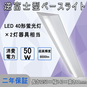 LEDtxm^x[XCg40W` LEĎ^u d50w Px8000lm :1250mm 40`u×2 ȂA ȂAOȂ 50000 Nۏ