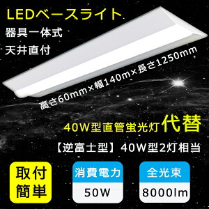 yCE RoHS PSEF؁ž`LEDu ̎ LEDx[XCg 40W`ǌu 40W`2 txm^ Lb`p d50W Px8000lm tȒP Hsv V䒼t^ 50000Ԓ 2