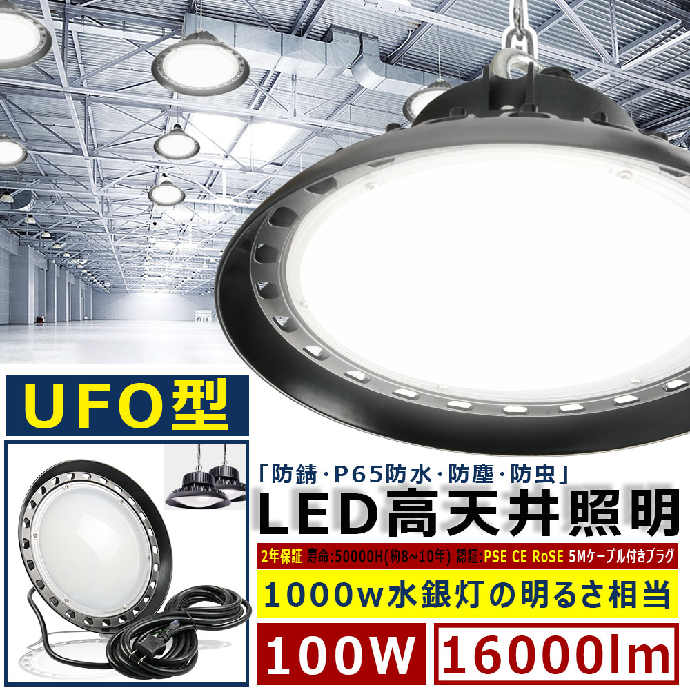楽天市場】UFO型 LED高天井灯 バラストレス 水銀灯の代替品1500W相当