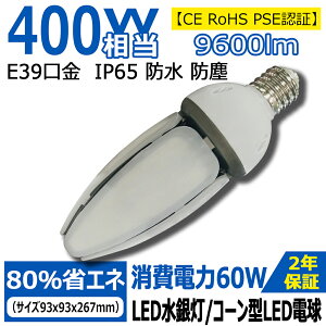 yCE RoHS PSEF؁zLEDR[Cg E39 LEDV䓔 400W led gERV LED d ⃉v 60W ⓔ IP65h OOK 9600lm Px 50000H 2Nۏ