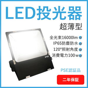 LED d100w S16000lm IP65h Vp OƖ ɔ^ 5MR[h Ɠ h [NCg Ŕ W ԏꓔ iC^[ DIP65Sh OƖ K[fƖ Mean