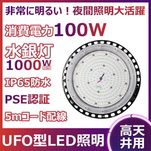 UFO^ LEDV䓔IP65hho d́F100W 1000Wⓔ16000lm -20~+45ቷΉ o͌` r[p120° HsvAAdgQȂAtbJȂ PSEF 50000H 2Nۏ