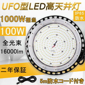 LEDnCxCCg UFO^V䓔 1000wⓔ 100w IP65 S:16000lm r[p:120° 180°] UFO^led ~Ռ^ UFO^ VpledƖ ݉ led h~pC ݂艺^ MEANWELL