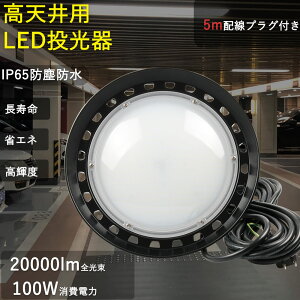 LEDVƖ LED UFO^ LEDnCxCv nCp[^ IP65hho 5MR[ht d100w 20000lm {ݏƖ HƖ 1000wⓔ֕i UFO^LED ledƖ1000WoXgXⓔ