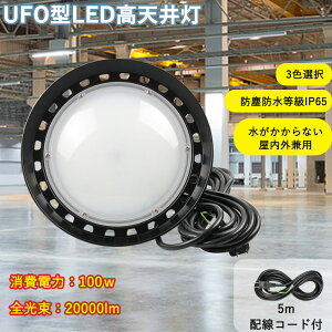 UFO^ y_gCg 1000w LED VpƖ hJ^LED LEDƖ ی^ h^LEDƖ [NCg ⓔLED֌ LEDnCxCCg UFO^LED 100w ݂艺^LED