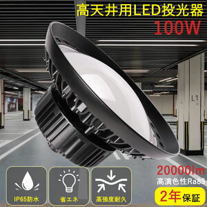 UFO^ led100W nCxCCg d100w 20000lmPx 1000WoXgXⓔ LED V䓔 ی^ ~Ռ^ IP65 h ho Ɠ 100V/200V nCxCCg h^LED