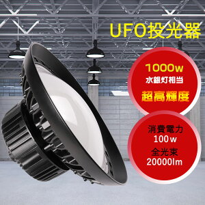 UFO^ led200W nCxCCg d100w 20000lmPx 1000WoXgXⓔ LED V䓔 ی^ ~Ռ^ IP65 h ho Ɠ 100V/200V nCxCCg h^LED