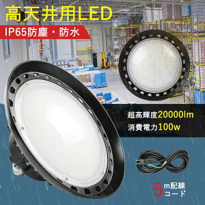LEDVƖ 100W LEDnCxCCgVpLEDƖ UFO^ UFO _ECg 1000Wⓔ~Ռ^ h^LEDƖ HꃉCg [NCg d100w S20000lm IP65 ho h 