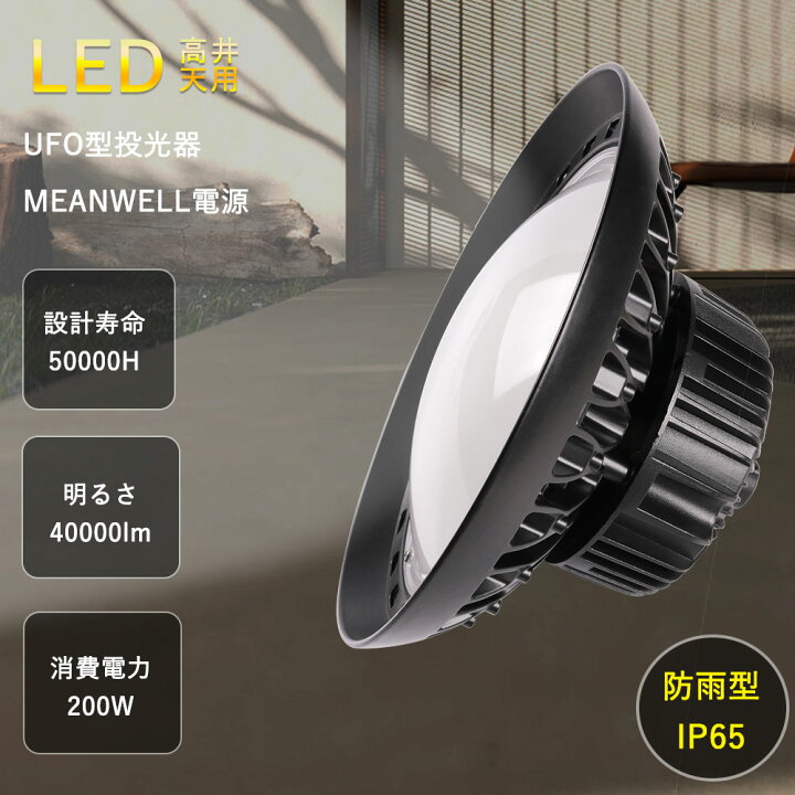 電球色3000k UFO型led投光器 200W LED高天井照明 LED高天井灯 2000w水銀灯代替 40000lm IP65 防水 防塵 led高天井器具 ledランプ 5Mコード付き 吊り下げ型 led照明 ledペンダントライト LED高天井灯 ワークライト LED投光ライト LED工場灯 LED作業灯 看板照明 屋内屋外兼用