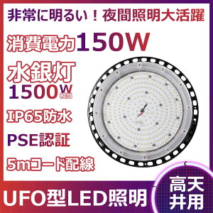 UFO^ LEDVpIP65hho d́F150W 1500Wⓔ24000lm -20~+45ቷΉ o͌` r[p120° HsvAAdgQȂAtbJȂ PSEF 50000H 2Nۏ