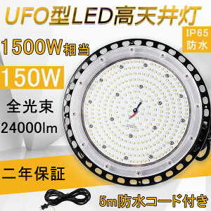 LEDnCxCCg UFO^V䓔 1500wⓔ 150w IP65 S:24000lm r[p:120° 180°] UFO^led ~Ռ^ UFO^ VpledƖ ݉ led h~pC ݂艺^ MEANWELL