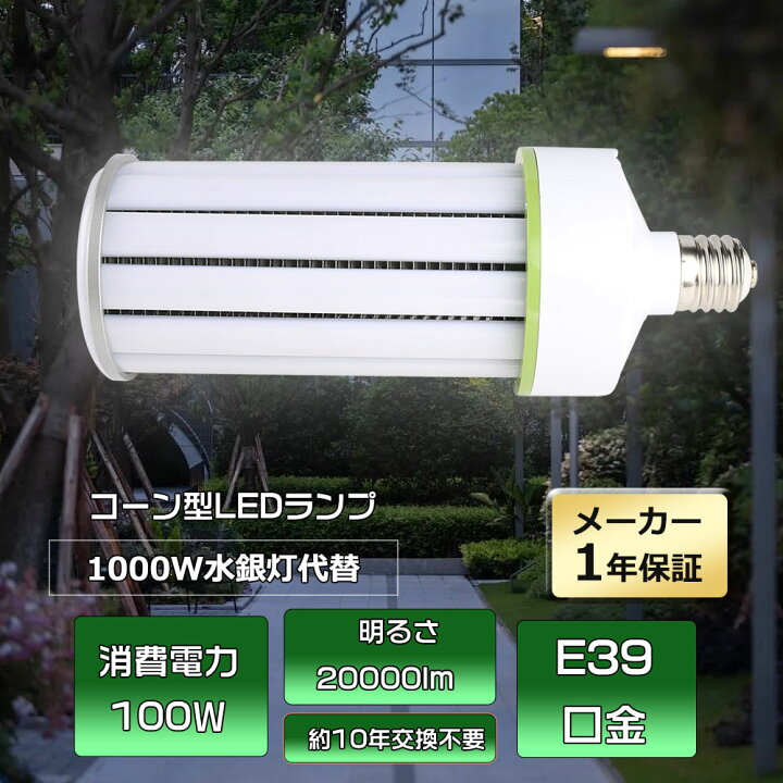 楽天市場】LED水銀灯ランプ コーン型照明器具 LED蛍光灯 コーン型 LED 