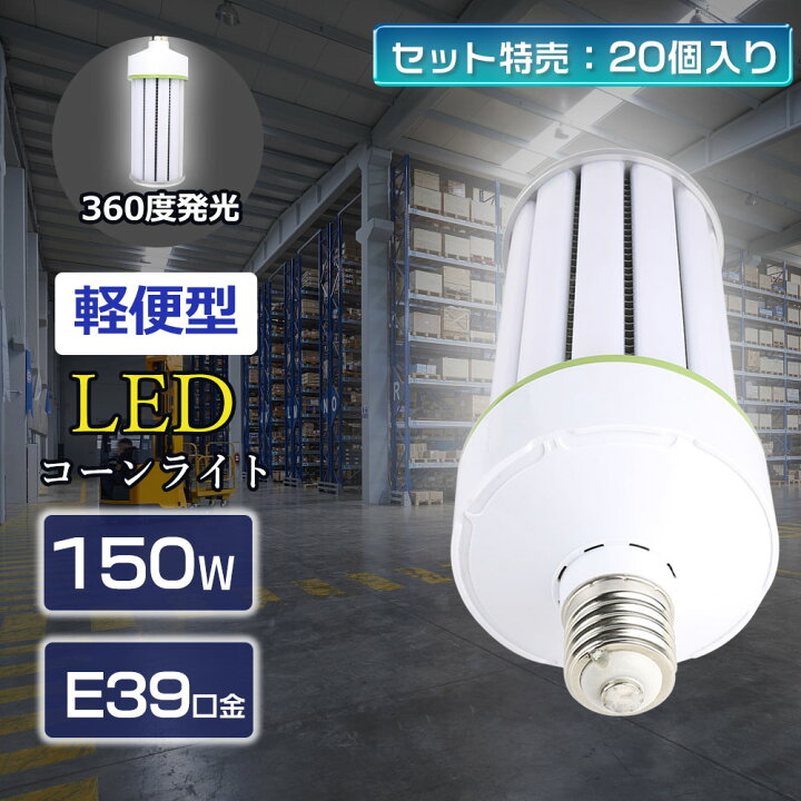 楽天市場】【20個セット】コーン型 LEDライト LED電球 トウモロコシ型 