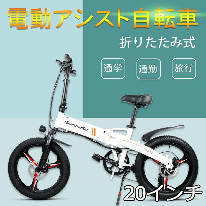 20 インチ アシスト 自転車
