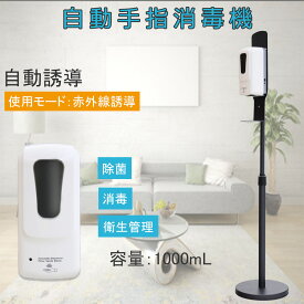 アルコール 自動 霧 手指 消毒用 非接触 手指消毒器 伸縮式 赤外線センサー 自動センサー・ゼロ接触 スタンド付き 大容量 噴霧ポンプ 滴液ポンプ 清潔 消毒スプレー 殺菌消毒 アルコール消毒機 アルコール 次亜塩素酸水も対応 滅菌器 衛生 公共の場所に適用
