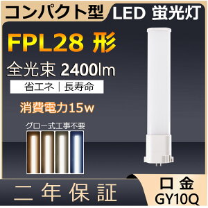 FPL28EX-L FPL28EX-N FPL28EX-D FPL28` 15W 2400lm GY10q-5 cC1 LED RpNg`uv BBE1 pCg cCu i2{ubWj֗p LEDd LEDu 3g`dF i`F 