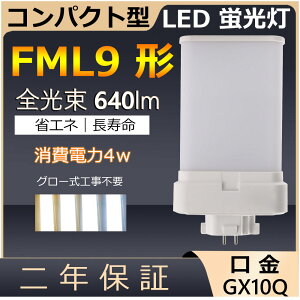 FML9EX-L FML9EX-N FML9EX-D FML9 LED 4W 640lm GX10q-1 RpNg`uv cCu@cC2pi4{ʃubWj ֗p LEDd LEDu 3g`dF F F F zH