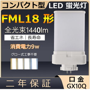 FML18EX-L FML18EX-N FML18EX-D FML18�` 9W 1440lm ����GX10q-3 �c�C��2 LED �R���p�N�g�`�u�������v BB�E2 ���[���C�� �c�C���u���� ��֗p LED�d�� LED�u���� 3�g���`�d���F �i�`�������F �����F �����F ���F �z