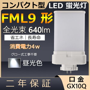 FML9EX-D FML9EXD FML9 LED 4W 640lm GX10q-1 RpNg`uv cCu@cC2pi4{ʃubWj ֗p LEDd LEDu FML9EX Ɩ Xg X[p[ X܏Ɩ _E