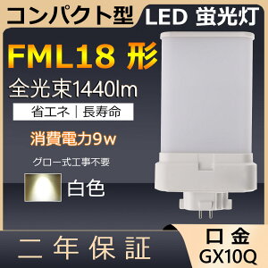 FML18EX-W FML18EXW FML18` 9W 1440lm GX10q-3 cC2 LED RpNg`uv BBE2 [C cCu ֗p LEDd LEDu FML18EX Ɩ Xg X[p[ X܏Ɩ Ǝ{ _