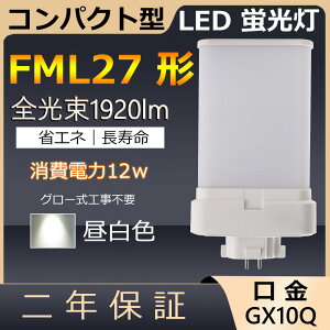 FML27EX-N FML27EXN FML27` 12W 1920lm GX10q-4 cC2 LED RpNg`uv BBE2 [C cCu ֗p LEDd LEDu FML27EX Ɩ Xg X[p[ _ECg ItB