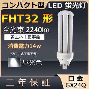 FHT32EX-D FHT32EXD FHT32 LED 14W 2240lm ����GX24q-3 �c�C��3 �R���p�N�g�`�u�������v BB�E3 �c�C���u���� �i6�{�u���b�W�j��֗p ���[���C��3 LED�d�� LED�u���� �Ɩ���� ���X�g���� �X�[�p�[ �X�܏Ɩ� ��