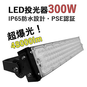 LED 300W Px LED [NCg 48000LM  Op IP65 h ho @ led ԏƖ ŔƖ ԏꓔ X|[c{ tbhCg LEDV Ɩ ⓔ֕i Ɠ 
