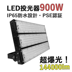 LED 900W Px LED [NCg 144000LM  Op IP65 h ho @ led ԏƖ ŔƖ ԏꓔ X|[c{ tbhCg LEDV Ɩ ⓔ֕i Ɠ
