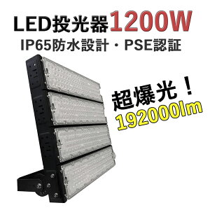 LED 1200W Px LED [NCg 192000LM  Op IP65 h ho @ led ԏƖ ŔƖ ԏꓔ X|[c{ tbhCg LEDV Ɩ ⓔ֕i 