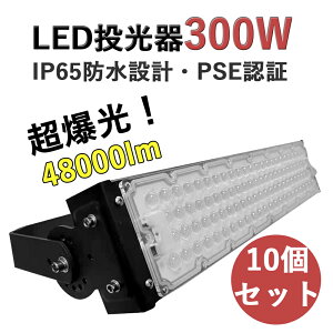 y10ZbgzLED 300W Px LED [NCg 48000LM  Op IP65 h ho @ led ԏƖ ŔƖ ԏꓔ X|[c{ tbhCg LEDV Ɩ ⓔ