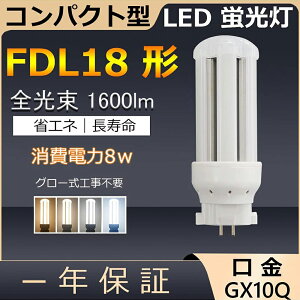 FDL18EX-N FDL18EXN FDL18 LED 8W 1600lm GX10q-3 cC2 RpNg`uv BBE2 cCu i4{ubWj֗p [C2 LEDd LEDu Ɩ Xg X[p[ X܏Ɩ 