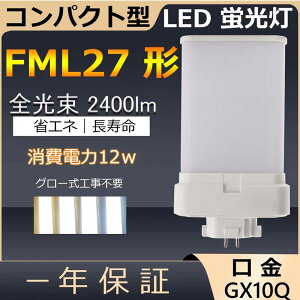 FML27EX-L FML27EX-N FML27EX-D FML27` 12W 2400lm GX10q-4 cC2 LED RpNg`uv BBE2 [C cCu ֗p LEDd LEDu 3g`dF i`F F F F 