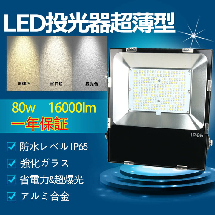 led投光器 50W 投光器 led 屋外 防水 800W相当 8000LM led照明器具 360 