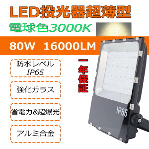 LED  80W 邢16000lm IP65 hho Lp120x ACR[ht LED ŐV^ [NCg LEDƓ nCp[ ɔ^  O ŔƖ ԏ H ԍ D q H 