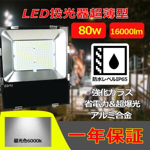 yVʉiz LED  80W 16000LM PSE PLی R[h5m Ɠ [NCg 180°R h OƖ F led  100v led  O  led O h led 80w led