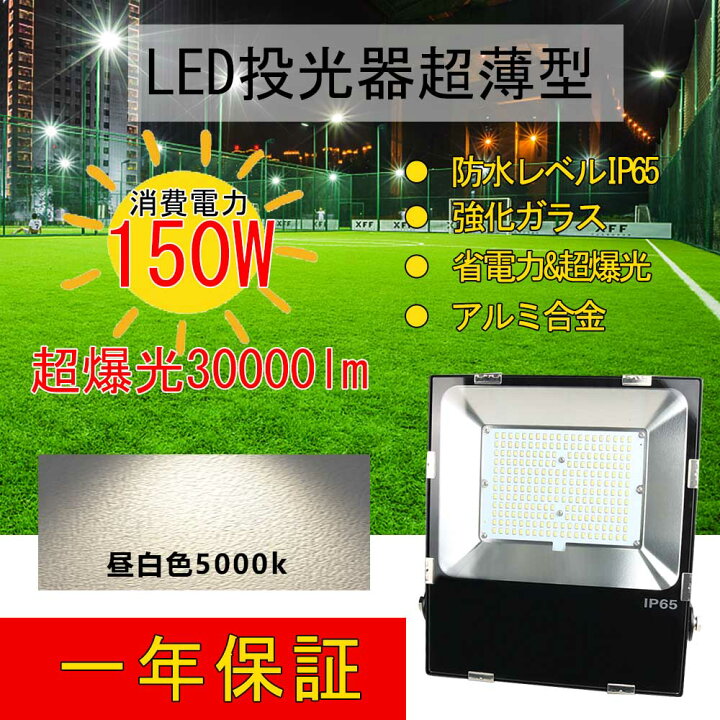 楽天市場 グッドグッズ 投光器 Led 投光器 100v Led 投光器 屋外 投光器 Led 屋外 防水 Led投光器 150w Led作業灯 ワークライト Led作業灯 夜釣り 高輝度 150w lm 超軽量 夜間照明 アウトドア 屋外 台風 高輝度 エコ 節電 広範囲 投光器 Pse認証済