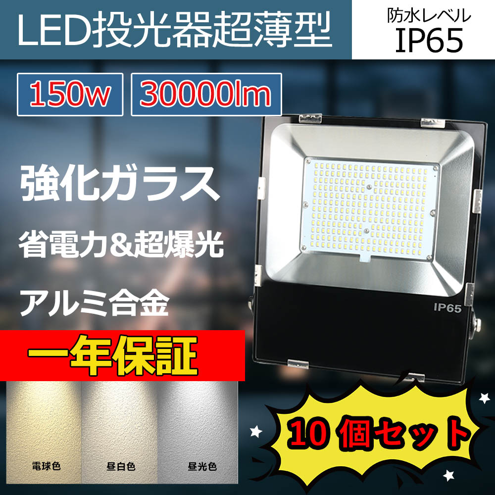 80W LED投光器 電球色 薄型LED投光器 LED 投光器 ワークライト 看板