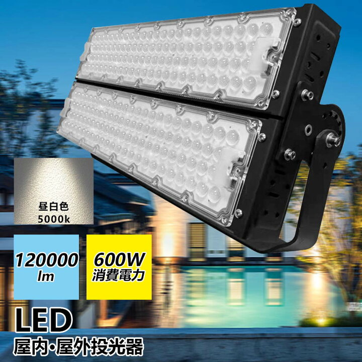 楽天市場 グッドグッズ 投光器 Led Led 投光器 100v Led 投光器 屋外 投光器 Led 屋外 防水 Led投光器 600w Led作業灯 ワークライト Led作業灯 夜釣り 高輝度 600w 1000lm 軽量 夜間照明 アウトドア 屋外 台風 高輝度 エコ 節電 広範囲 投光器