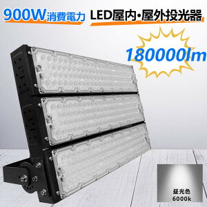 Vʉi LED  900W 180000LM PSE PLی R[h5m Ɠ [NCg 180°R h OƖ F led  100v led  O  led O h led 900w led