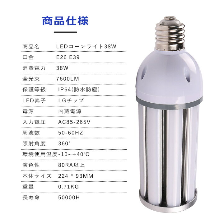 楽天市場】三十個セット LED コーンライト コーン型水銀灯 E39 E26 LED 