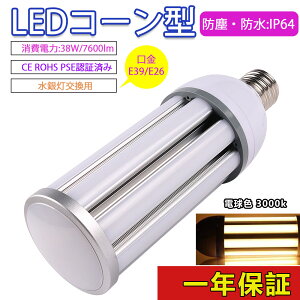 LED R[Cg R[^ⓔ E39 E26 LEDR[Cg38W dF ⓔled֌ Sʔ ⓔ r[px LED e26 \Pbg e26 LEDd LEDd e26 ȃGl d LED⃉