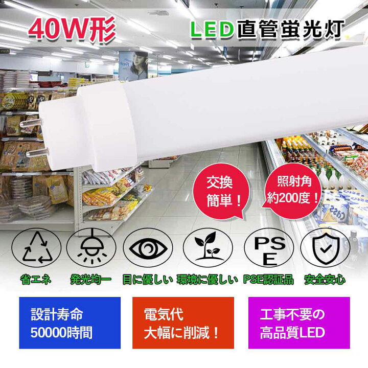 楽天市場】【送料無料】お得100本 led蛍光灯 40w形 直管 120cm グロー 