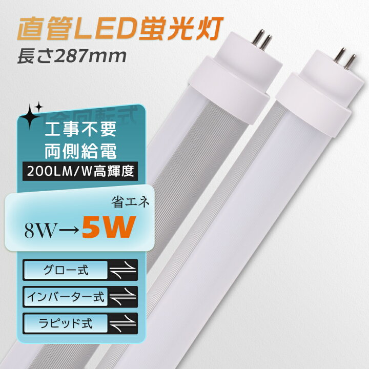 楽天市場】【38％省エネ】全工事不要 8形LED蛍光灯 直管型LED グロー式 