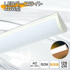 LEDu 40W^ 2 dF LEDx[XCg ^ t` ̌^ led x[XCg u ̌^ 120cm LEDǔ^ VƖ gt^ LEDƖ ǌu LEDV[O
