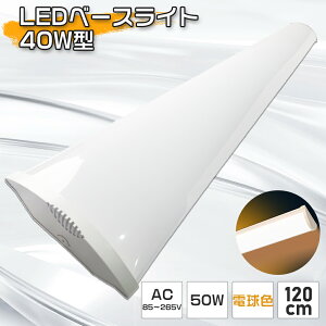 LEDu  40W^ 2 dF LEDx[XCg t` ̌^ led x[XCg u ̌^ 120cm LEDǔ^ VƖ gt^ LEDƖ ǌu LEDV[O