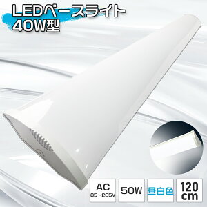 LEDu  40W^ 2 F LEDx[XCg t` ̌^ led x[XCg u ̌^ 120cm LEDǔ^ VƖ gt^ LEDƖ ǌu LEDV[O