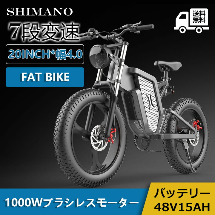 楽天市場 x4 0 迫力の新極太タイヤ ファットバイク インチ ビーチクルーザー 自転車 スノーバイク 電動自転車 電動 アシスト自転車 電動アシスト 原付バイク スポーツ アウトドア シマノ7段変速 アルミフレーム 1000w高速モーター リチウムバッテリー 大容量 48v15ah