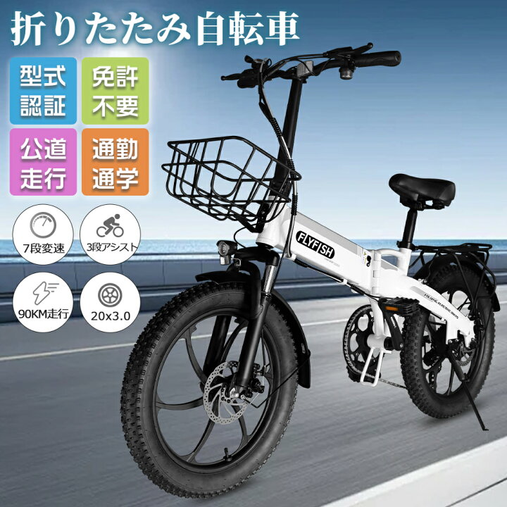 楽天市場】前カゴ付き ファット 電動アシスト自転車 型式認定モデル 