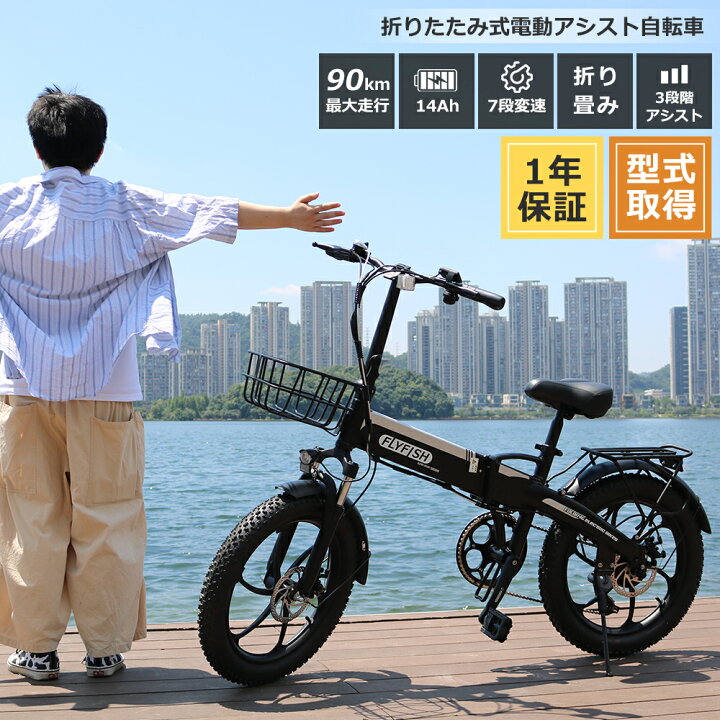 楽天市場】新生活 電動アシスト自転車 20インチ FLYFISH 自転車 