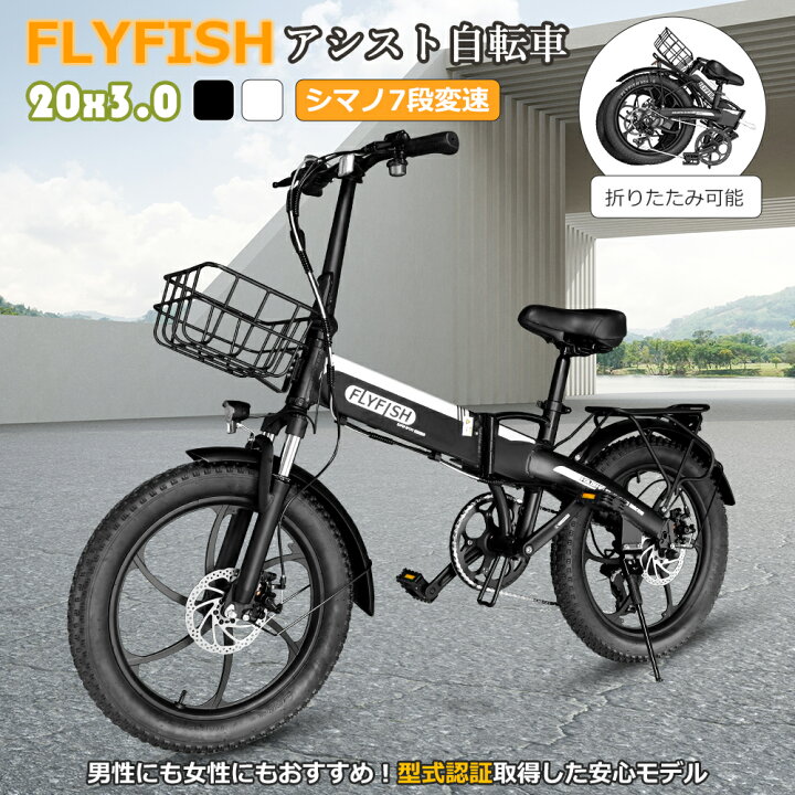 楽天市場】【最大1年保証】FLYFISH自転車 型式認定 自転車 電動 